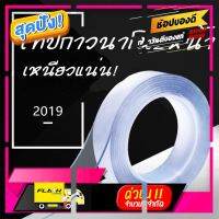 [ ถูกเว่อร์!! ช้าหมด ] กาว 2 หน้านาโน กันน้ำ YF-1318 [ เหมาะเป็นของฝากของขวัญได้ Gift ]