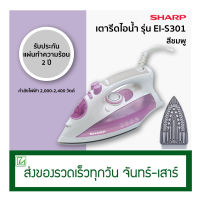 Sharp เตารีดไอน้ำ รุ่น EI-S301