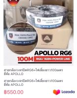 สายกล้องวงจรปิดRG6+ไฟเลี้ยงยาว100เมตร ยี่ห้อ APOLLO