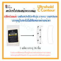 เทปกาวติดวิกผม เทปกาวติดวิก ชนิดเทปโค้ง Ultra Hold Tape ของแท้จากอเมริกา