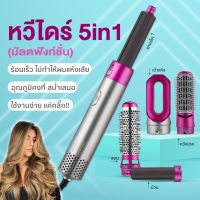 MEE ไดร์เป่าผม ไดร์ม้วนผม ไดร์หนีบผม 5 In 1 Hair Dryer สําหรับจัดแต่งทรงผม 5 ชิ้น แปรงหวีผมไฟฟ้า เครื่องเป่าผม เครื่องหนีบผม