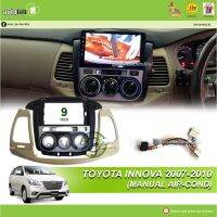 ปลอกเครื่องเล่น Android 9 "Toyota Innova 2007-2010 (Manual Air-Cond) พร้อมซ็อกเก็ตโตโยต้า3หัวและฝาครอบฐานสีเบจ