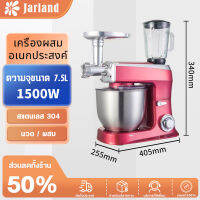 Jarland เครื่องผสมอาหาร Food Mixer แบบตั้งโต๊ะ เครื่องตีแป้ง บดเนื้อ ปััั่นอาหาร เครื่องผสมอเนกประสงค์ โถสแตนเลสขนาดใหญ่ 7.5 ลิตร กำลังไฟ 1500 วัตต์ แรงดัน 220 โวลล์ปรับระดับความแรง 6 ระดับ