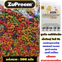 ZuPreem ผลไม้อัดเม็ด ไซส์ML สำหรับนกแก้วทุกชนิด แฮมสเตอร์ ชูการ์ กระรอก กระต่าย (แบ่งขาย500กรัม)