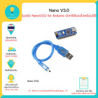 Nano 3.0 บัดกรีขาแล้ว + สาย USB สำหรับ Arduino Nano , Nano V3.0 มีเก็บเงินปลายทาง มีของในไทยพร้อมส่งทันที !!!!!!!!!!!!