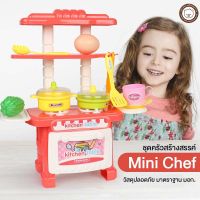 LookmeeShop ของเล่นเด็ก ของเล่นจำลอง ชุดครัวมินิ/ชุดเสริมสวยมินิ พร้อมอุปกรณ์ครบชุด ราคาถูก พร้อมส่ง