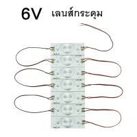 ชุดแปลงแบ็คไลท์ทีวี 7หลอด 6V เลนส์กระดุม