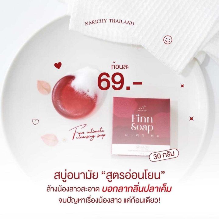 narichy-finn-soap-นาริชชี่ฟิน