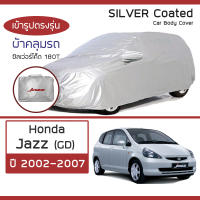 SILVER COAT ผ้าคลุมรถ Jazz โฉมเก่า ปี 2002-2007 | ฮอนด้า แจ๊ส (GD) HONDA ซิลเว่อร์โค็ต 180T Car Body Cover |