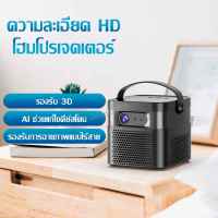 【จัดส่งที่รวดเร็ว】โปรเจคเตอร์ K5 สมาร์ทโปรเจ็กเตอร์ โปรเจคเตอร์ Projector 3D 4K HD โปรเจคเตอร์พกพา แบตเตอรี่ความจุสูง โฟกัสในหนึ่งวินาที