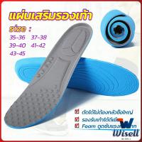 Wisell แผ่นรองเท้า  ตัดขอบได้ แผ่นซับพื้นรอง  insole