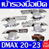 เบ้ารองมือเปิดประตู ถาดเปิดประตู ชุปโครเมี่ยม รุ่น 4ประตู D-max Dmax 2020 2021 2022 2023 ใส่รวมกันได้ทุกปี ทุกโฉม R