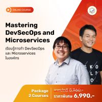 [E-Voucher] Skooldio - คอร์สแพ็ก Mastering DevSecOps and Microservices