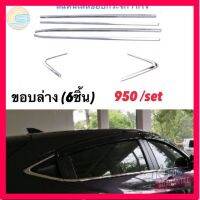 ⭐5.0 | 99+ชิ้น Honda HRV2015-2020 คิ้วสแตนเลสขอกระจก  (สแตนเลสแท้ เกรด304)  ไม่ขึ้นสนิม ไม่ลอก ไม่ด รองรัการคืนสินค้า ชิ้นส่วนสำหรับติดตั้งบนมอเตอร์ไซค์