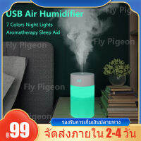 Humidifier เครื่องพ่นไอน้ำ เครื่องพ่นอโรม่า เครื่องเพิ่มความชื้นในอากาศ เครื่องฟอกอากาศ แบบพกพา Mini Home Office Car ที่มีสีสัน เสียบUSB