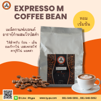 EXPRESSO M COFFEE BEAN - เมล็ดกาแฟเบลนด์