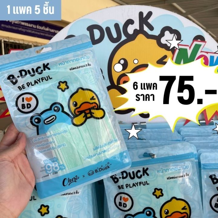 หน้ากากอนามัย-ผ้าปิดจมูก-หน้ากากผ้า-3-ชั้น-ตรา-b-duck-face-mask-สีฟ้า-ราคาถูก