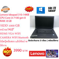 ???ราคาแรงส์ ?⚡? Lenovo Ideapad 310-14IKB   Intel Core i3-7200U RAM 8GB HDD 1000GB14.0น้ิวรับประกัน 3 เดือน/มือสองเล่นเกมส์ robox+sim+ FIFA +free fire+pubg+call ofduty