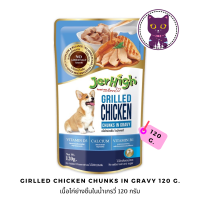 [WSP] Jerhigh Girlled Chicken Chunks in Gravy เจอร์ไฮอาหารสุนัขชนิดเปียก สูตรเนื้อไก่ย่างชิ้นในน้ำเกรวี่ 120 g.