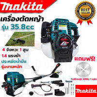 (((MAKITA))) เครื่องตัดหญ้า สะพายหลัง เบนซิน 4 จังหวะ กระบอกสูบ 35.8 cc ก้าน 28mm  1.4 แรงม้า  (งานเทียบAAA) รับประกัน 3 เดือน การันตีตรงปก100%