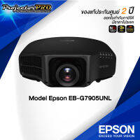 Projector Epson EB-G7905UNL__(WUXGA / 7000 ANSI Lumens) รับประกันเครื่อง 2 ปีเต็ม