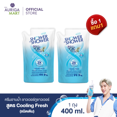 [1 แถม 1] SHOWER TO SHOWER Cooling Fresh Shower Cream Refill ชาวเวอร์ทูชาวเวอร์ ครีมอาบน้ำ สูตร Cooling Fresh ชนิดเติม 400ml