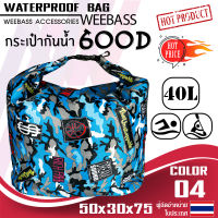 WEEBASS กระเป๋า - รุ่น กระเป๋ากันน้ำ 600D กระเป๋ากันน้ำ WATERPROOF BAG ถุงกันน้ำ 40L