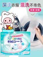 High efficiency Original Japanese anti-mite anti-staining laundry tablets washing machine with color masterbatch anti-cross-color clothes mixed wash anti-fading color-absorbing paper Export from Japan