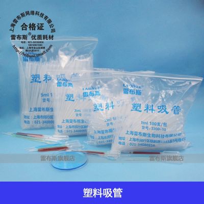 Rebs LABSEE 0.2ml/0.5ml/1ml/2ml/3ml/5ml/10ml Disposable Pasteur straw single colorless sterile straw graduated straw plastic dropper