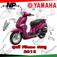 ชุดสี แฟริ่ง กาบ (แท้ศูนย์) FILANO115S ปี 2013 ( สี ชมพู ) ชุดสี,แฟริ่ง YAMAHA FILANO115S(13)ทักข้อความเข้ามาได้เลยคะ