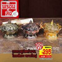 SALES 295 บาท ?กระถางธูปกำยานขด โลหะ 3สี ขนาดใหญ่?