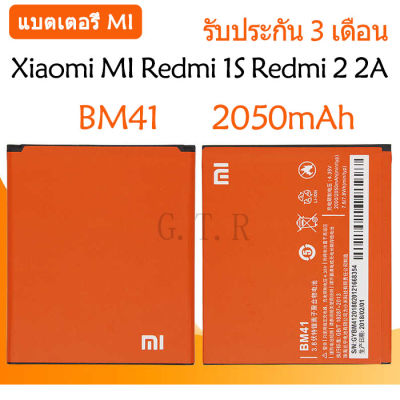 แบตเตอรี่ Xiaomi RedMi 1 S RedMi2 RedMi 2A สีแดง mi 1 S battery แบต BM41 2050mAh รับประกัน 3 เดือน