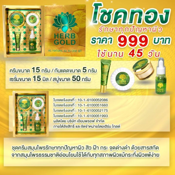 ชุดมหาโชคherb-gold-ของแท้1000