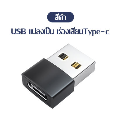Kinkong PD to USB Adapter อะแดปเตอร์หัวแปลง USB-C Male to USB Adapter 2.0 มือถือ ตัวเชื่อมต่ออะแดปเตอร์แปลง Micro Female สำหรับ Android Universal