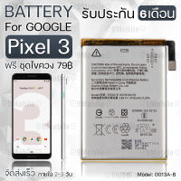 รับประกัน 6 เดือน - แบตเตอรี่ Google Pixel 3 พร้อมอุปกรณ์ ไขควง สำหรับเปลี่ยน กลูเกิ้ล - Battery Google Pixel 3 2915mAh G013A-B