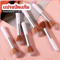 Yumi แปรงปัดแก้ม แปรงรองพื้น แปรงปัดแป้งฝุ่น  แปรงอายแชโดว์ blush brush มีสินค้าพร้อมส่ง