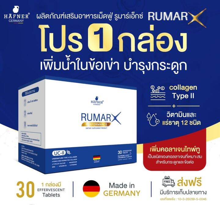 ส่งฟรี-จำนวน-1-กล่อง-รูมาร์เอ็ก-rumarx-วิตามินรวมบำรุงกระดูก-ข้อ-เข่า-เสริมแคลเซียมให้ร่างกาย