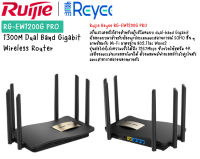 Ruijie Reyee 1300M Dual-band Gigabit Wireless Router รุ่น RG-EW1200G-PRO