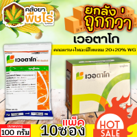 ? ?? สินค้ายกกล่อง ?? เวอตาโก (คลอแรนทรานิลิโพรล+ไทอะมีโทแซม) 1ลัง100กรัม*10ซอง