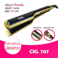 เครื่องหนีบผม CKL 707 ที่หนีบผม เครื่องรีดผม แผ่นเซรามิค ปรับอุณหภูมิได้ 11 ระดับ เครื่องหนีบผมช่าง CKL-707 หนีบเงา หนีบผม