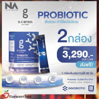 โปรไบโอติก Probiotic by Dr. G Synbiotic Probiotics + Prebiotics 1 Billion CFU  2 กล่อง (60ซอง) ส่งฟรี มีบริการเก็บเงินปลายทาง