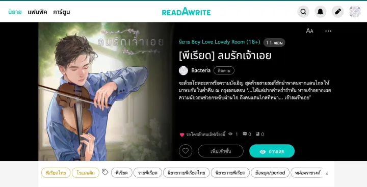 ลมรักเจ้าเอย-นิยายวายพีเรียด