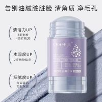 Amarisa Pore Cleansing Stick Mask Mud Film Female Smear Type Moisturizing Remove Blackhead Acne Closed Mouth Shrinks Pores