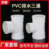 High efficiency Original top construction PVC tee joint drainage pipe variable diameter fittings 50 75 110 160 200 250