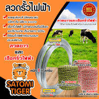 ลวดรั้วไฟฟ้า ลาวขาวมี 2 ขนาดเบอร์ 16-18 และ เชือกรั้วไฟฟ้า มี 3 รุ่น ยาว 500 เมตร เชือกโพลี polywire ลวดชุบสังกะสี ลวดล้อมวัว เชือกนำไฟฟ้า