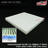 กรองแอร์ ภายในห้องโดยสาร Cabin Air Filter สำหรับ ISUZU D-Max 2006  (DMAX/1-P FILTER + COVER ) / แพ็ค 1 ชิ้น