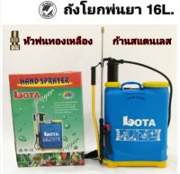 LOTA ถังโยก16ลิตร ก้านสแตนเลส หัวทองเหลือง พร้อมส่ง ถังพ่นยา 16 ลิตร