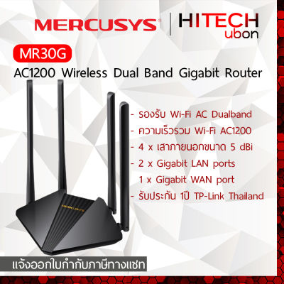 [ประกัน 1 ปี] TP-Link Mercusys MR30G AC1200 Wireless Dual Band Gigabit Router ตัวขยายสัญญาณ เราเตอร์ - [Kit IT]