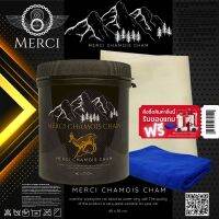 WTD ผ้าชามัวร์ [1 ผืน] ชามสังเคราะห์ Merci Chamois Cham [คุณภาพดี เหนียว นุ่ม ทนทาน ไม่ขาดง่าย] [แถม  ผ้าไมโครไฟเบอร์] ผ้าเช็ดรถ  ผ้าชามัวร์อเนกประสงค์