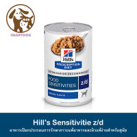 ( 1กระป๋อง ) Hills z/d สุนัข โรคผิวหนัง ภาวะแพ้อาหาร 370 g.